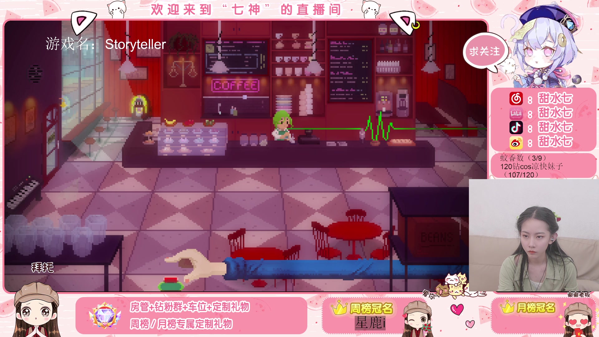 【2023-04-17 00点场】甜水七：Storyteller开玩