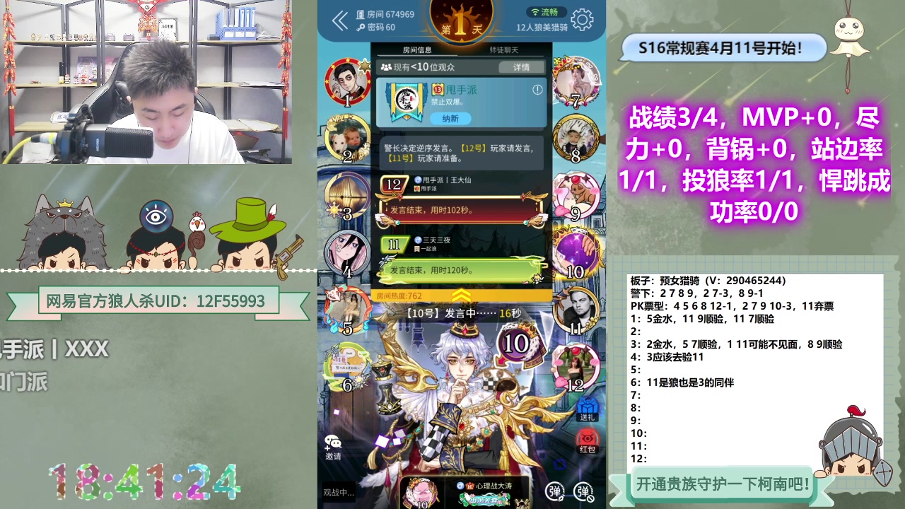 【2023-04-17 18点场】甩手派丨柯南：官狼新版子#狼人杀官方#