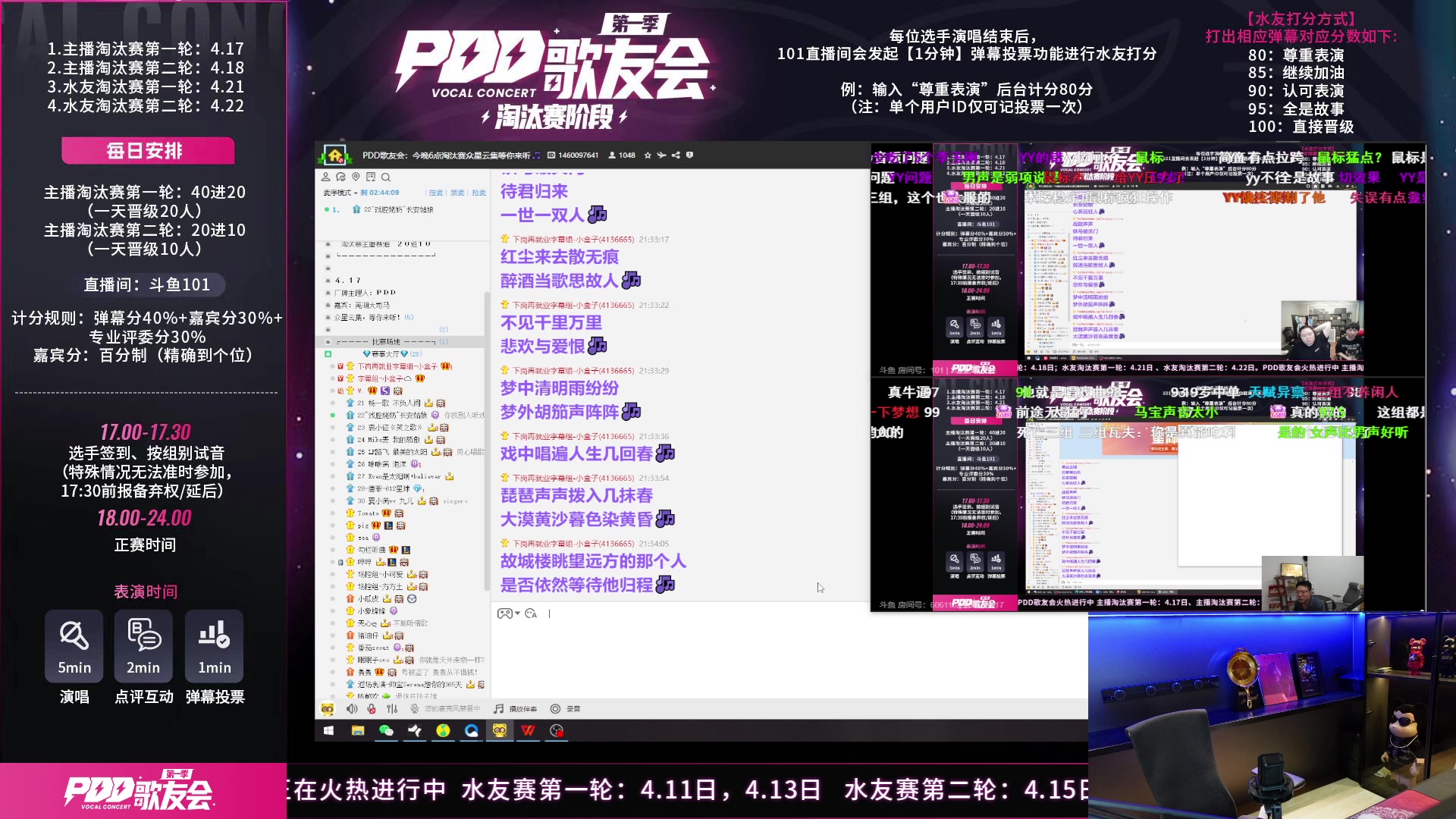 【2023-04-17 21点场】轰轰仔：【101厂牌歌友会】淘汰赛！