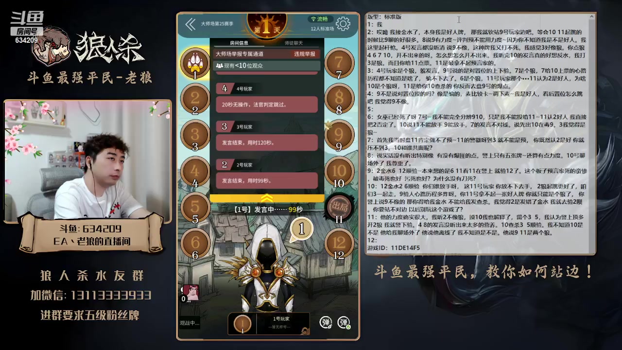 【2023-04-18 20点场】EA丶老狼：#狼人杀官方#最强平民教你如何站边！