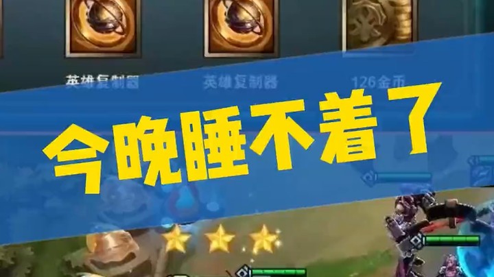 睡不着了