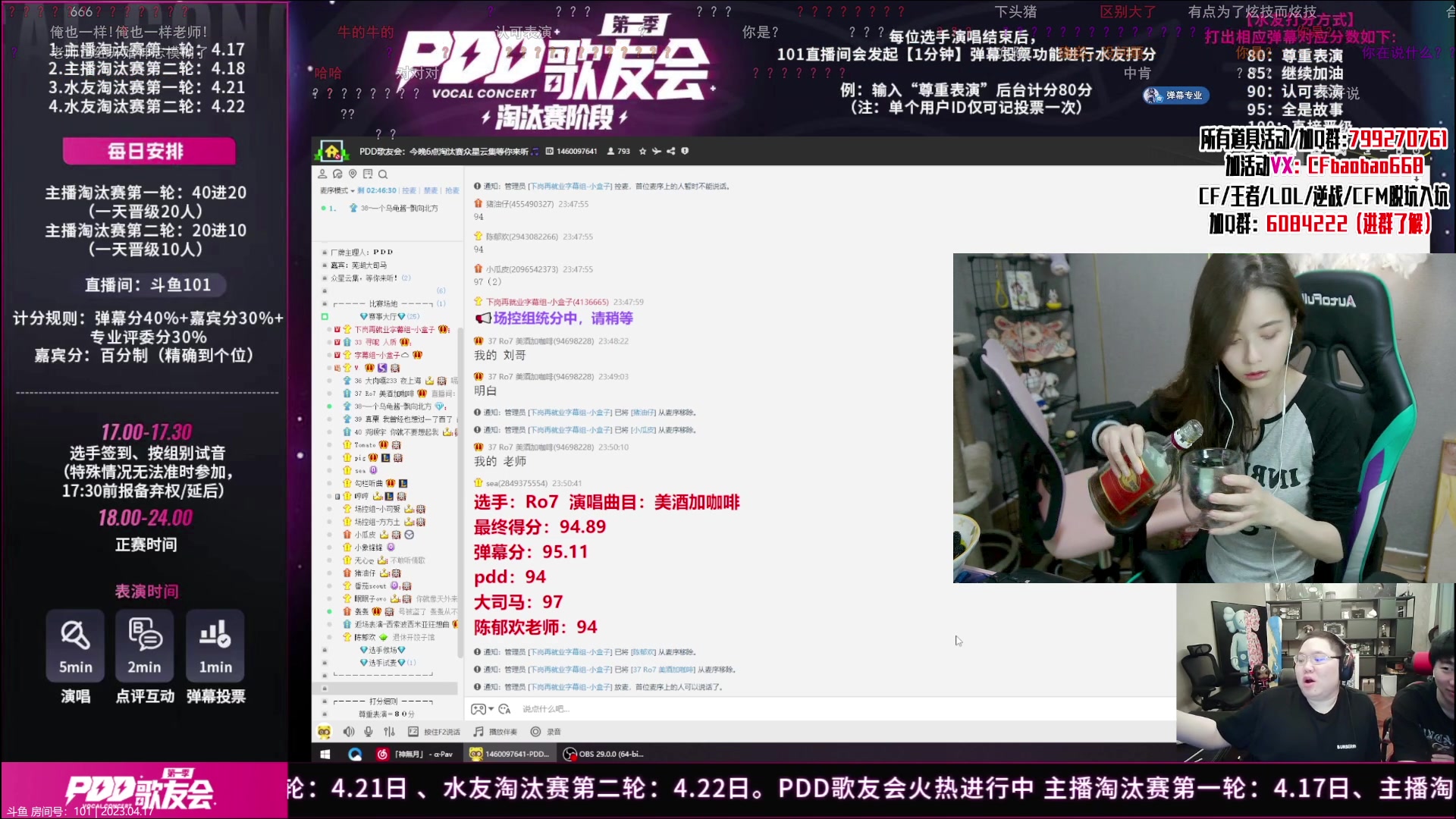 【2023-04-17 23点场】传情小小：晚上看唱歌了哇哇哇