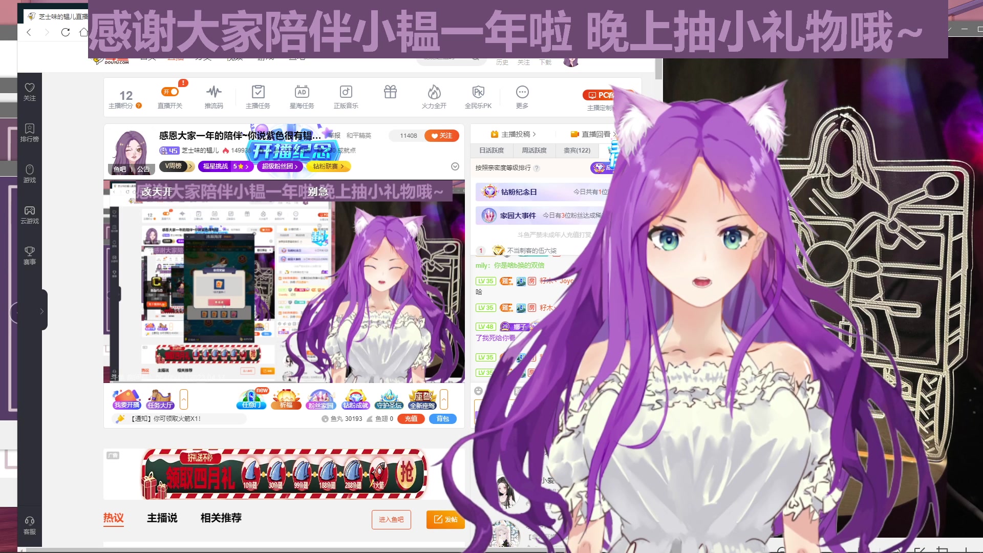 【2023-04-17 16点场】芝士味的韫儿：感恩大家一年的陪伴~你说紫色很有韫味！！