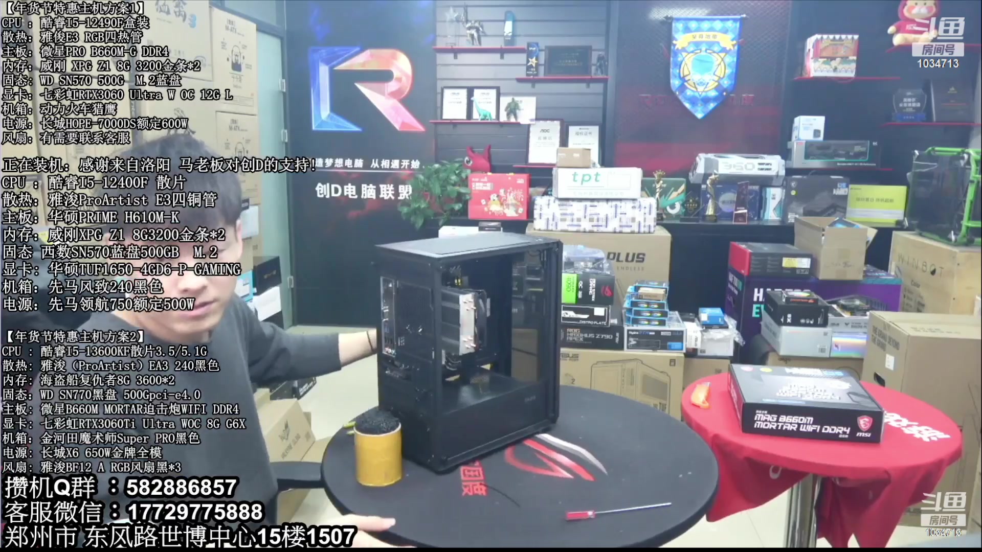 【2023-04-17 22点场】创D电脑联盟：郑州创D：4070新品直播装机珍惜遇见！