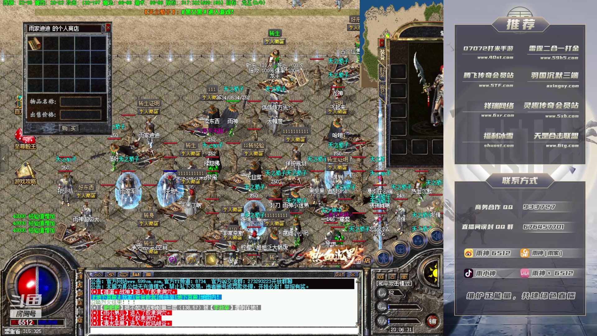 【2023-04-18 19点场】雨神丶：玩传奇就看6512！