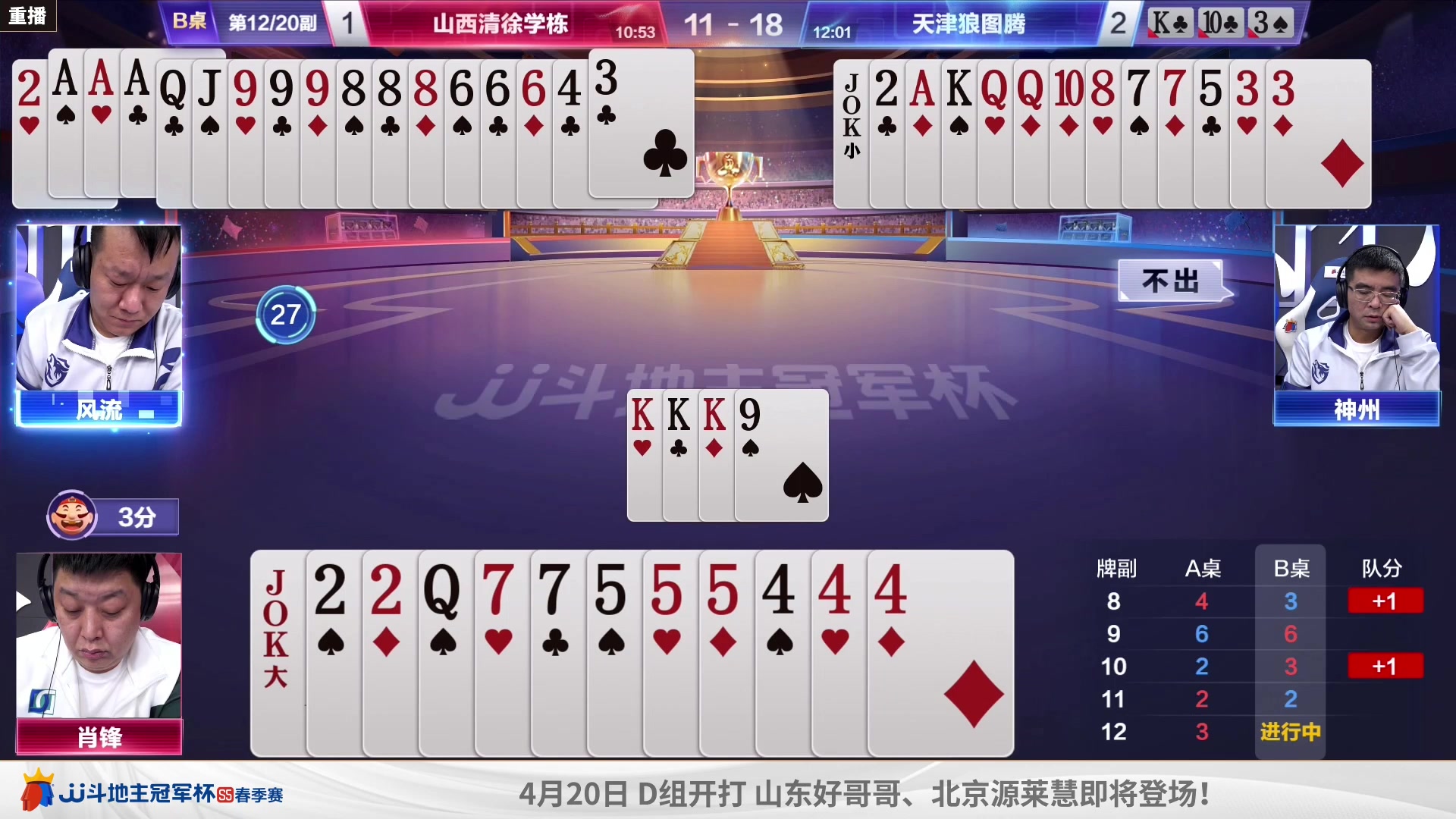 【2023-04-18 00点场】JJ斗地主官方：周四18点，山东好哥哥登场！