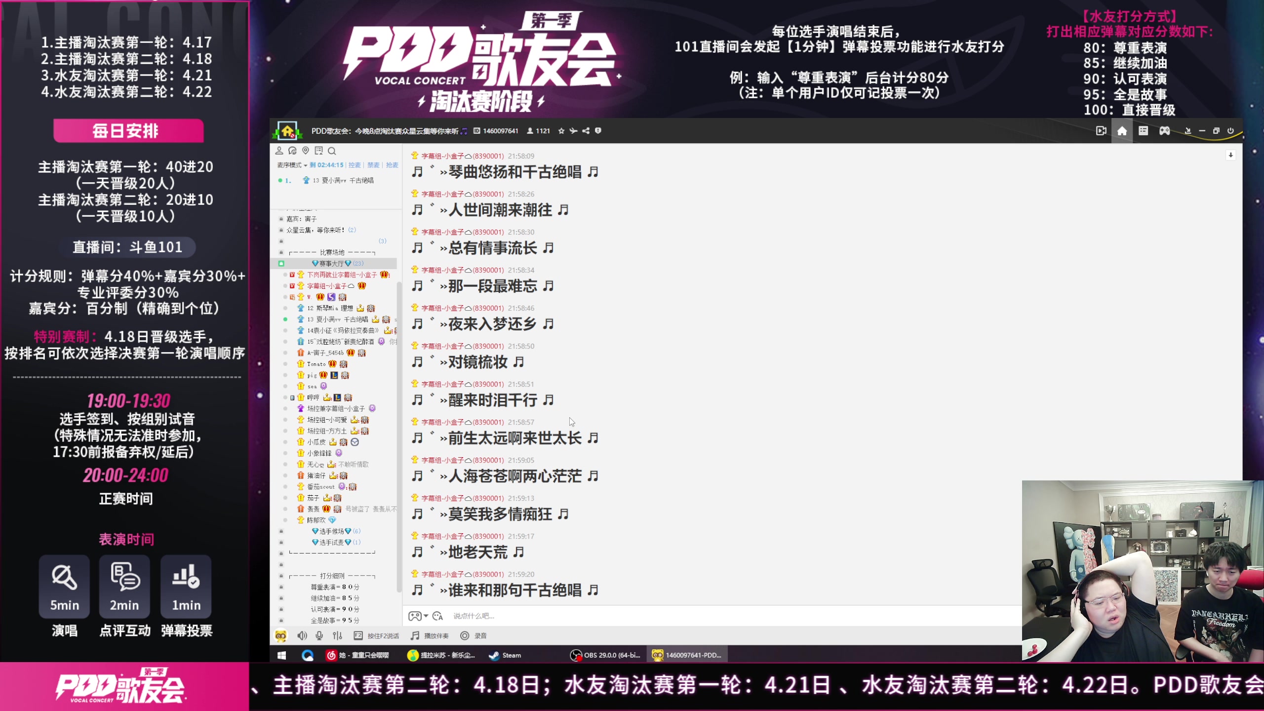 【2023-04-18 21点场】即将拥有人鱼线的PDD：PDD歌友会淘汰赛Day2