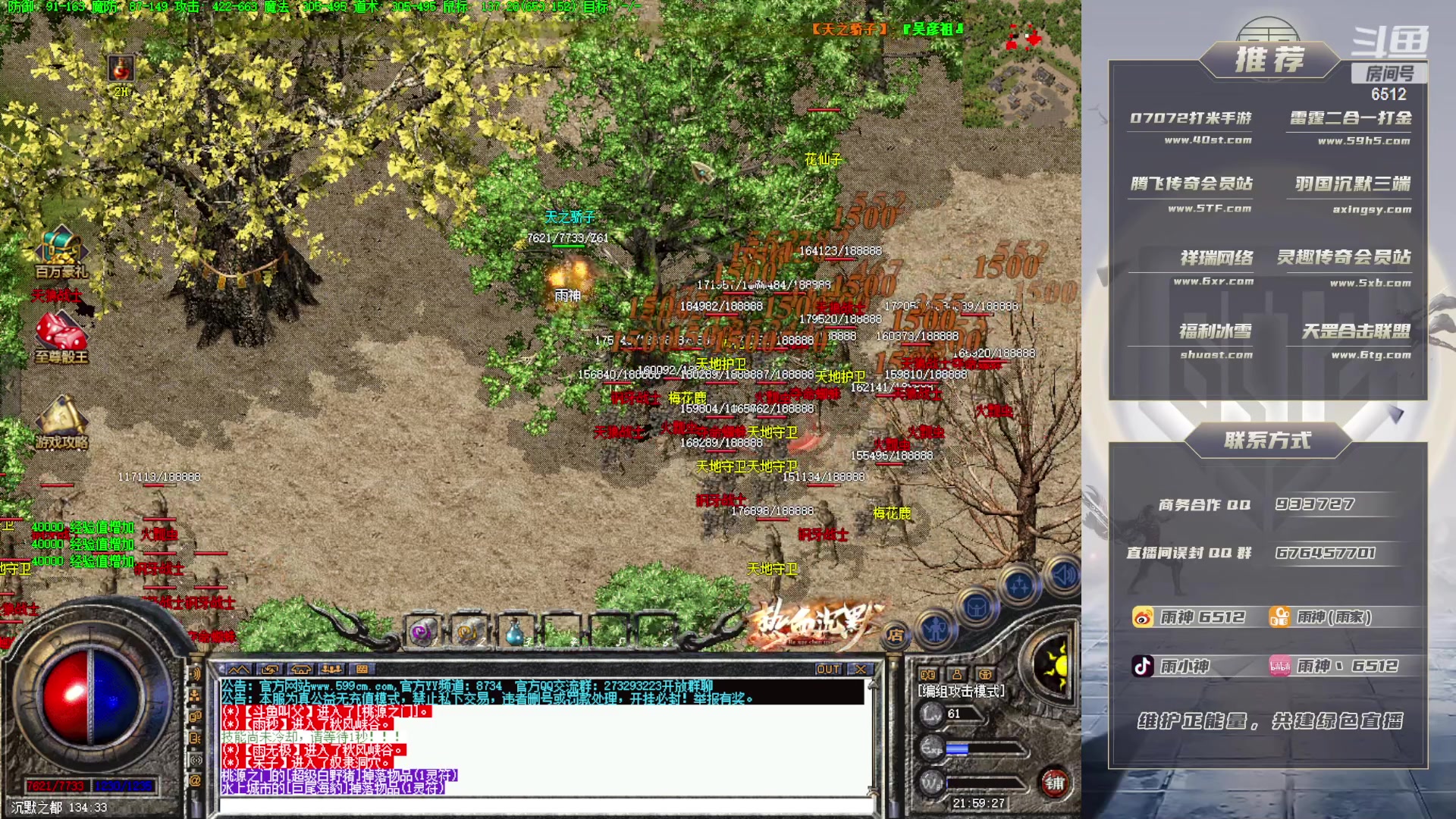 【2023-04-18 21点场】雨神丶：玩传奇就看6512！