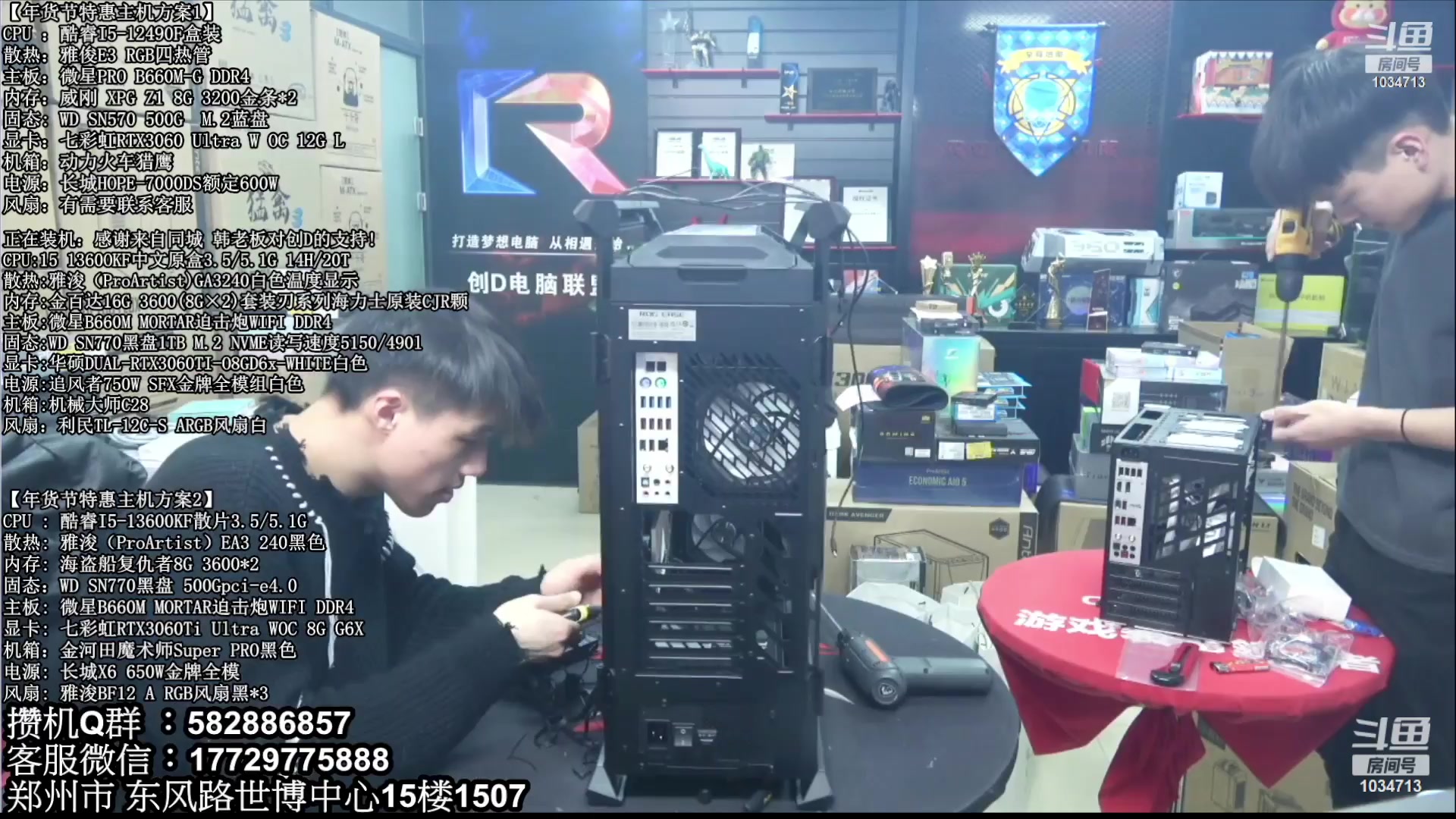 【2023-04-18 04点场】创D电脑联盟：郑州创D：4070新品直播装机珍惜遇见！