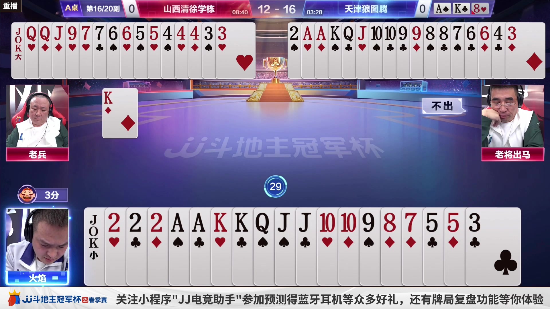 【2023-04-17 22点场】JJ斗地主官方：周四18点，山东好哥哥登场！