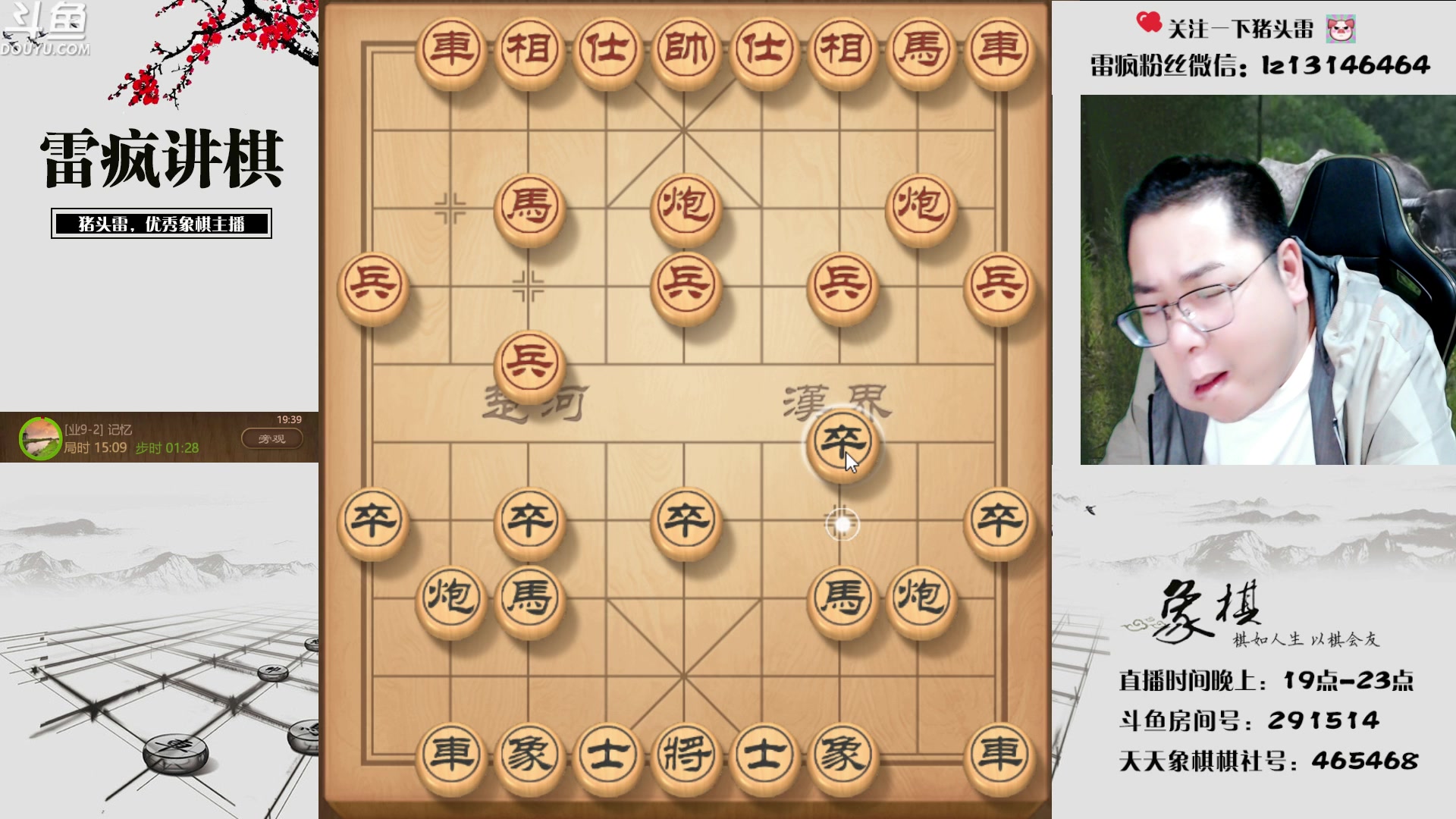 【2023-04-18 18点场】雷疯小叔：雷疯讲棋：讲出棋理 悟出道理 品出道理