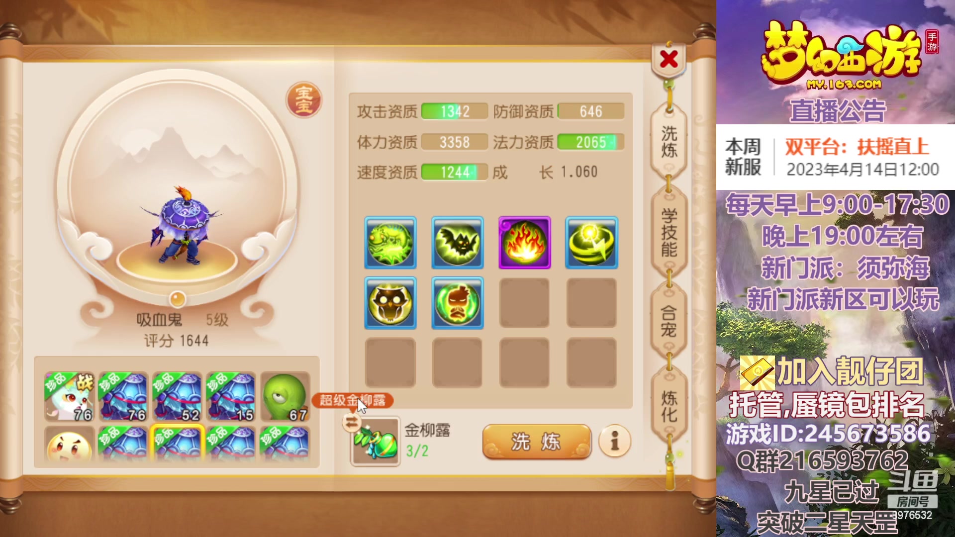 【2023-04-17 23点场】QAQ铭小明：梦幻新手新区推荐