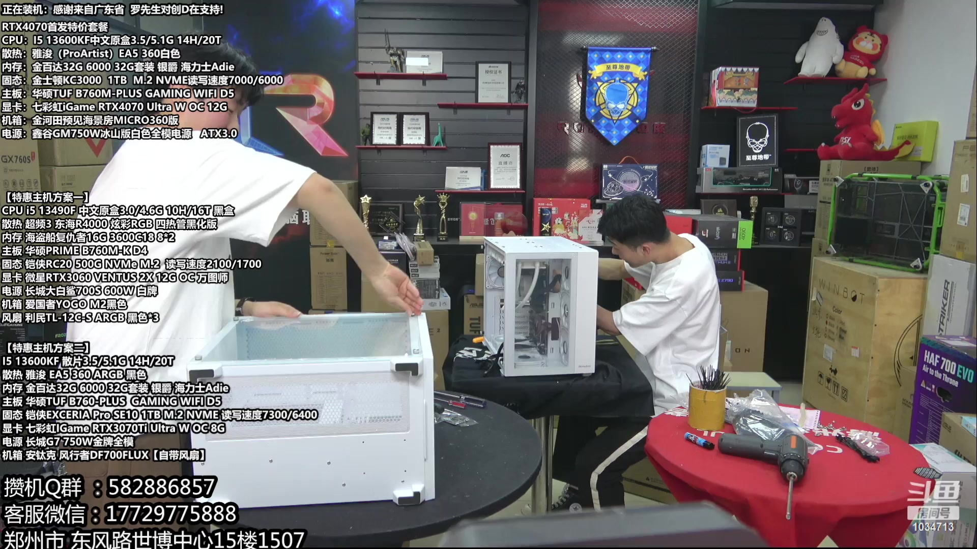 【2023-04-18 13点场】创D电脑联盟：郑州创D：4070新品直播装机珍惜遇见！