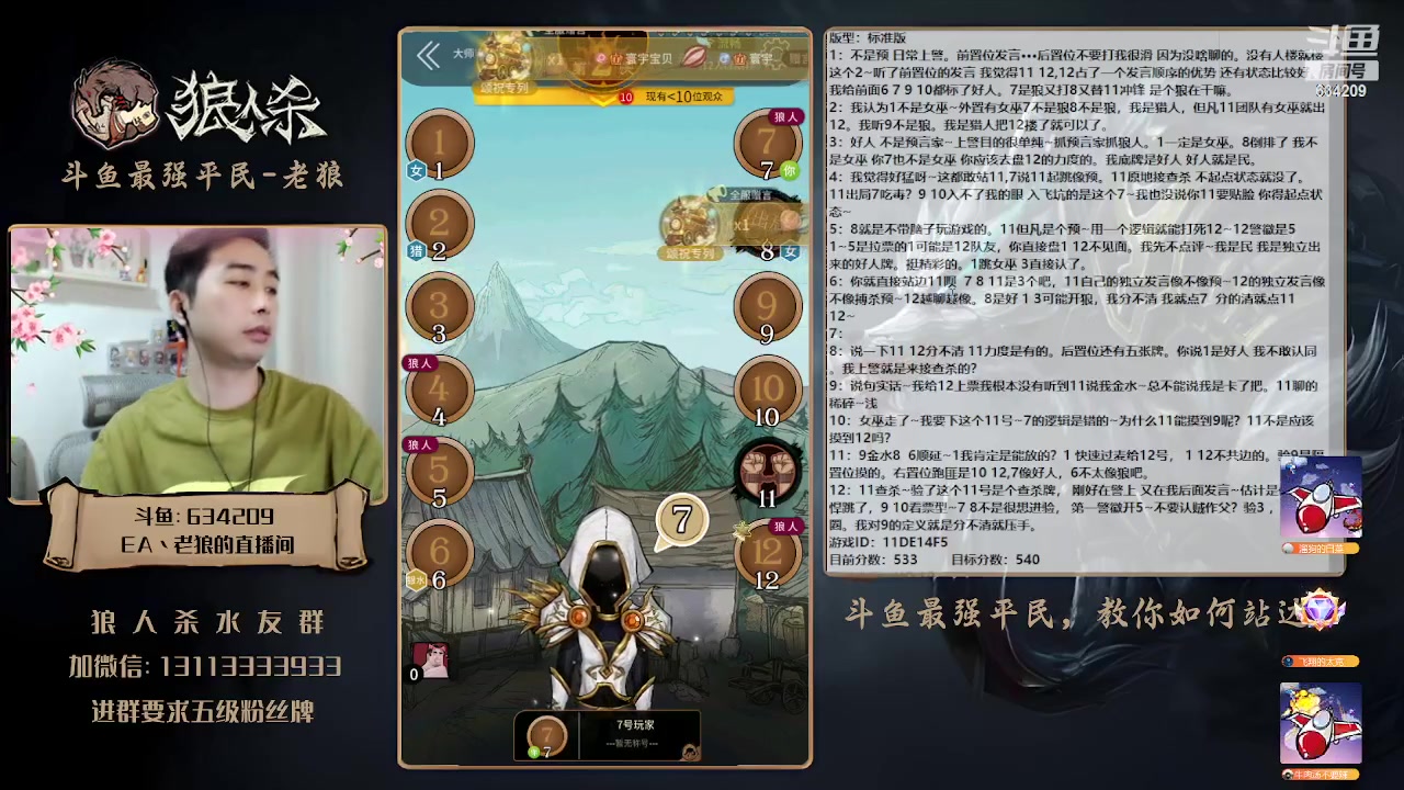 【2023-04-18 00点场】EA丶老狼：#狼人杀官方#最强平民教你如何站边！