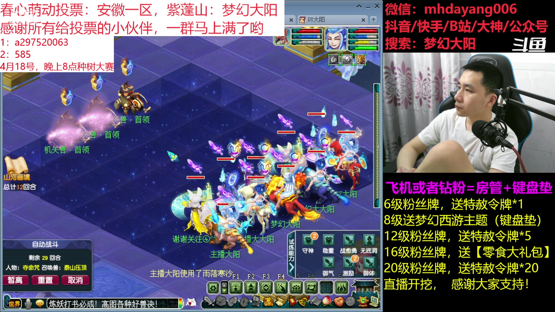 【2023-04-17 23点场】梦幻大阳：春心萌动投票：安徽一区，紫蓬山：梦幻大阳