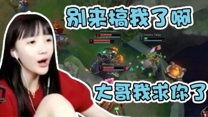 别来搞我了啊 大哥我求你了