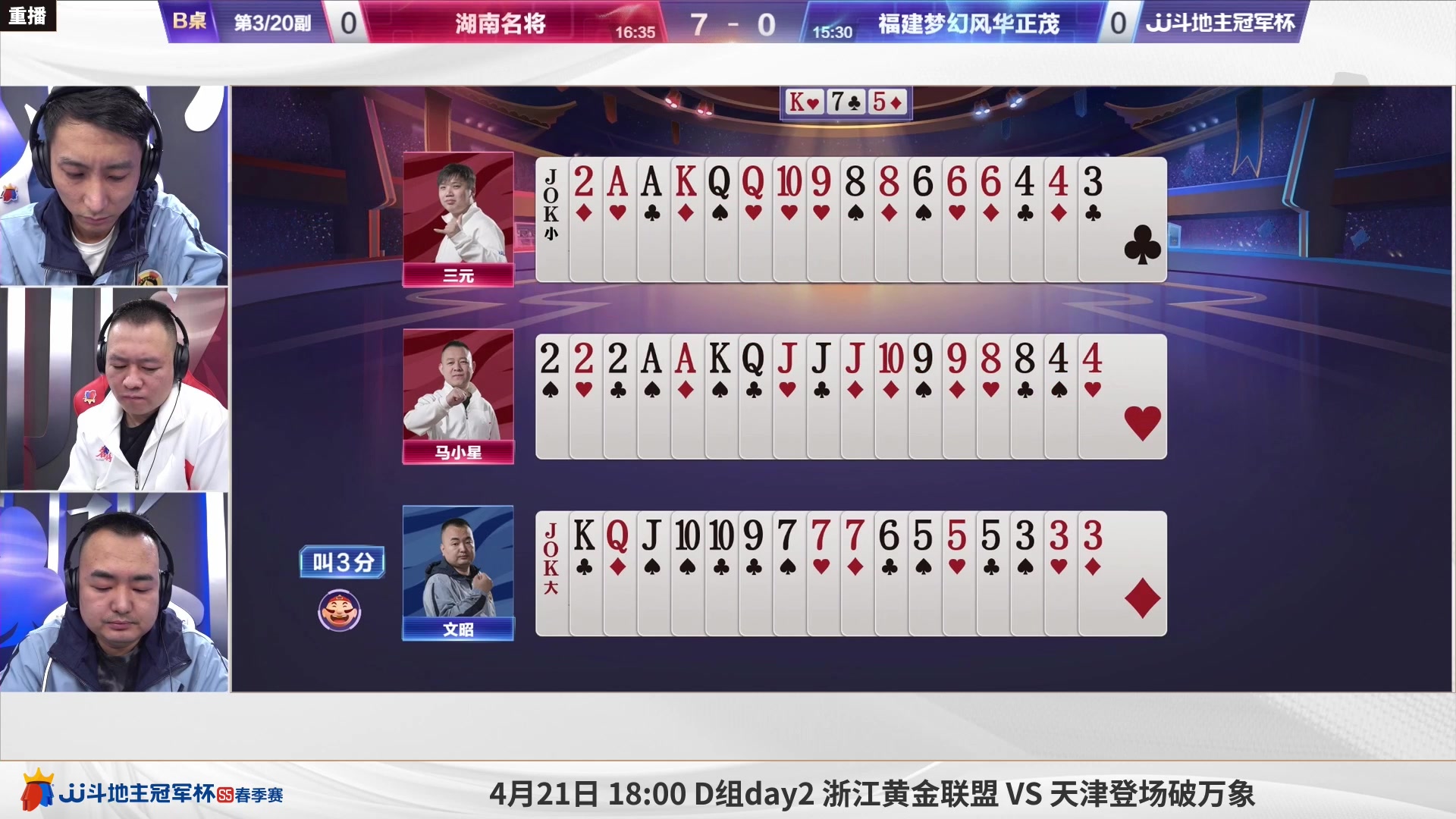 【2023-04-18 12点场】JJ斗地主官方：周四18点，山东好哥哥登场！