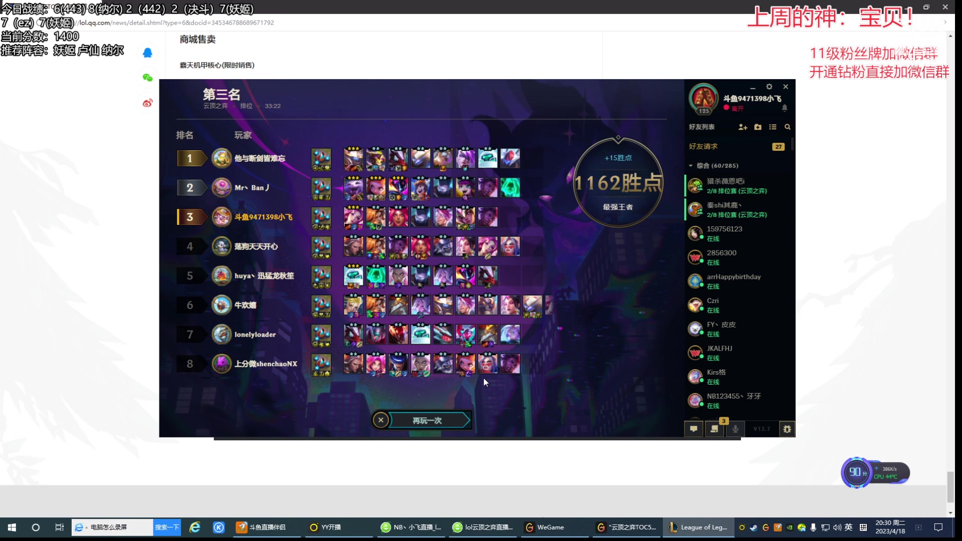 【2023-04-18 19点场】NB丶小飞：小飞：1300分冲第一！！