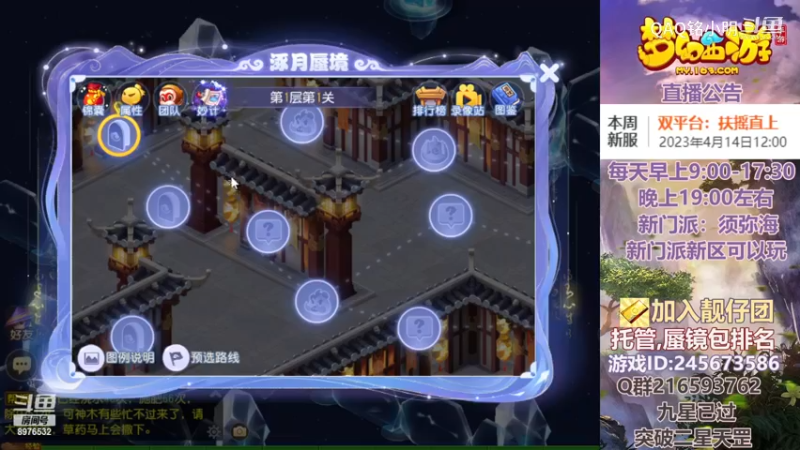 【梦幻手游】涿月蜃境教学1