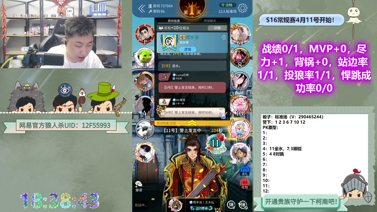 【2023-04-18 17点场】甩手派丨柯南：S16常规赛第7轮#狼人杀官方#