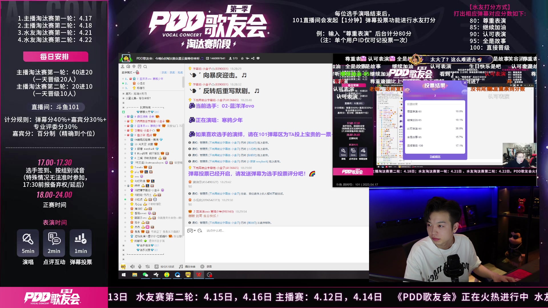 【2023-04-17 18点场】轰轰仔：【101厂牌歌友会】淘汰赛！
