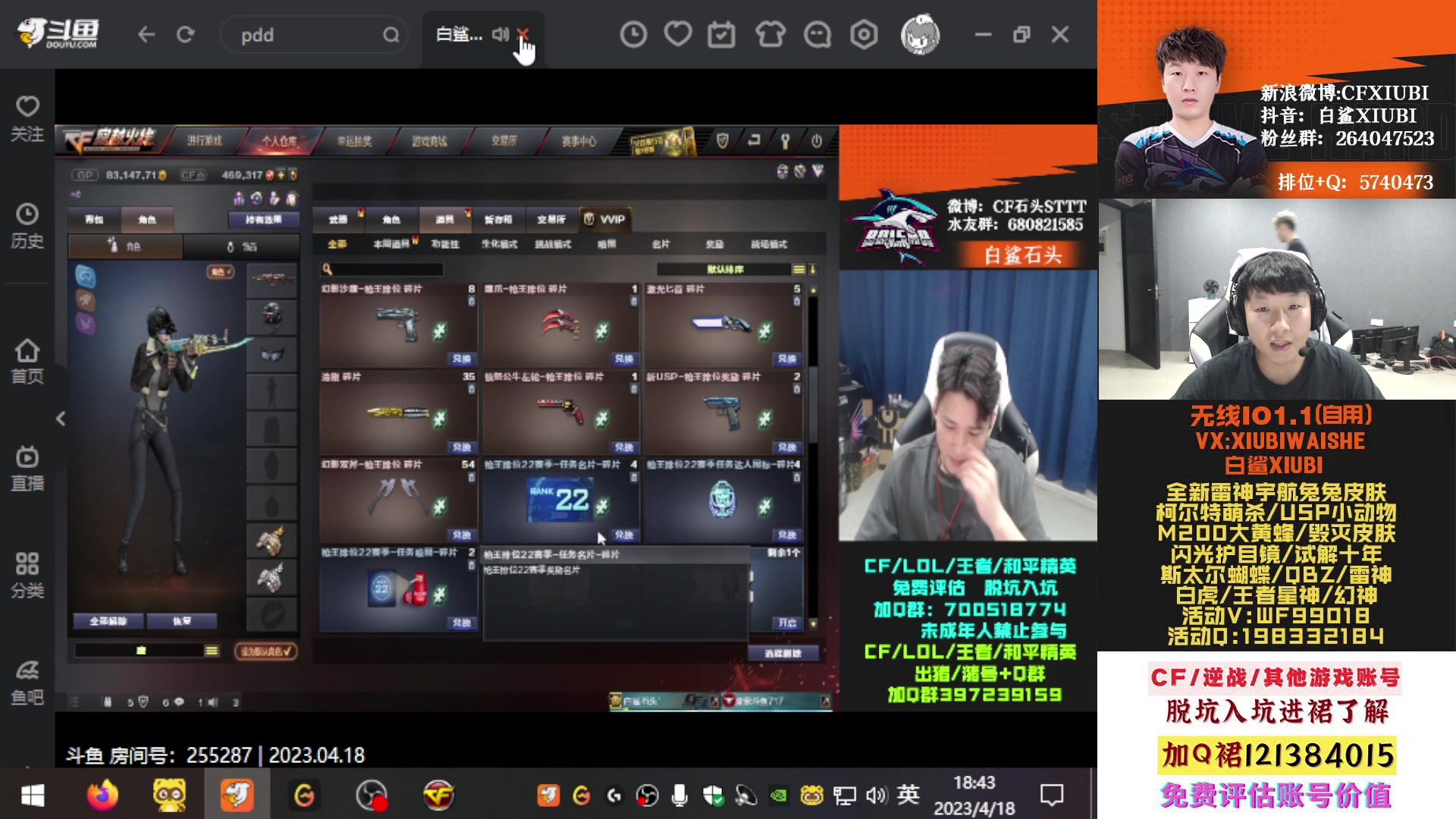 【2023-04-18 18点场】白鲨xiubi丶：白鲨总决赛加油！！！