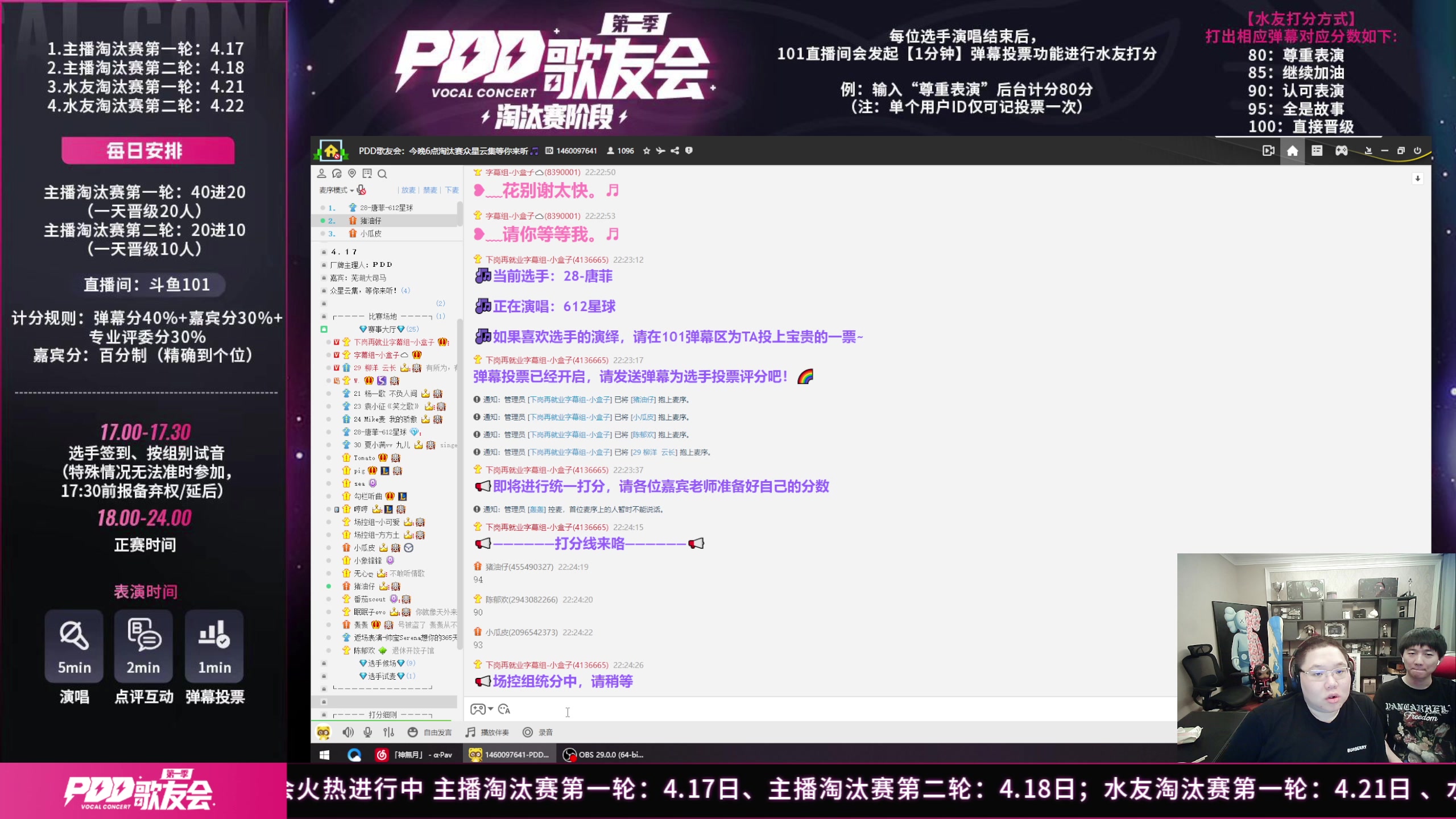 【2023-04-17 21点场】即将拥有人鱼线的PDD：PDD歌友会淘汰赛Day1