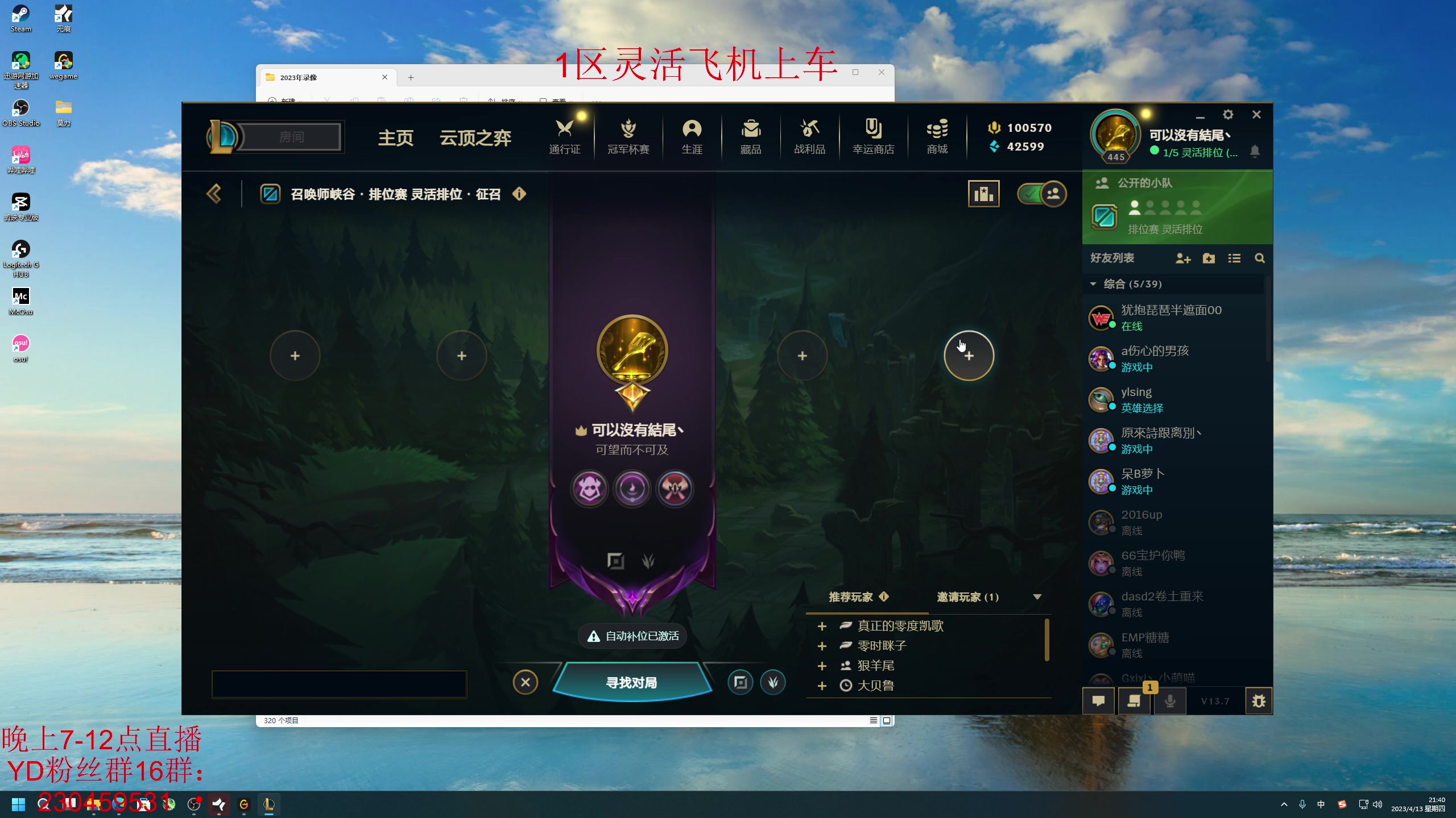 【2023-4-13 21点场】YD解说丶:YD解说  水友上车日
