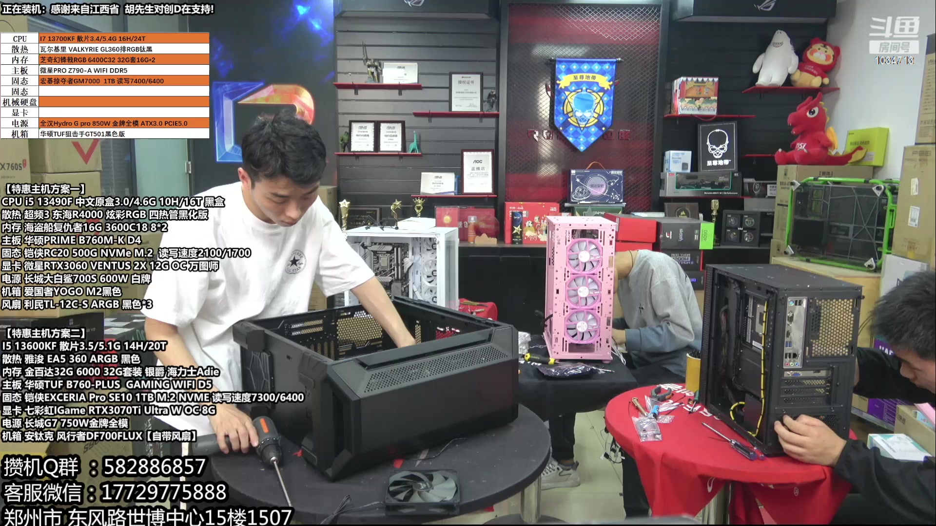 【2023-04-18 15点场】创D电脑联盟：郑州创D：4070新品直播装机珍惜遇见！