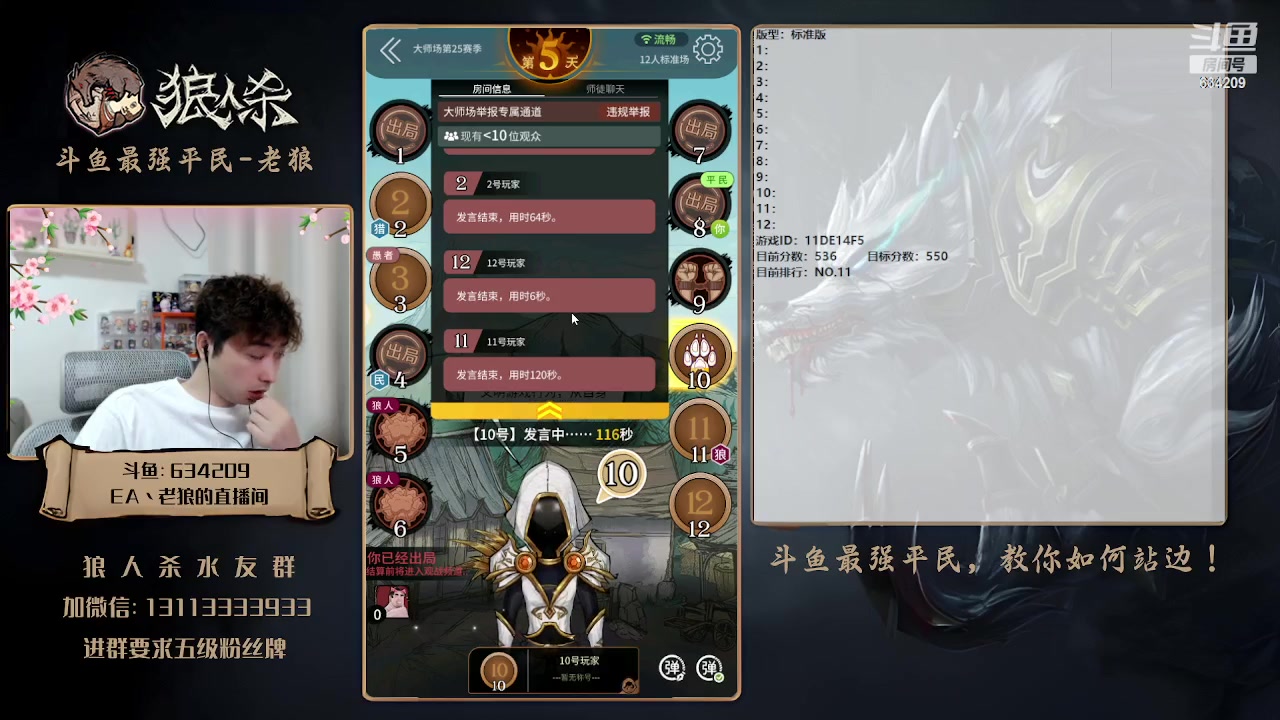 【2023-04-18 16点场】EA丶老狼：#狼人杀官方#最强平民教你如何站边！