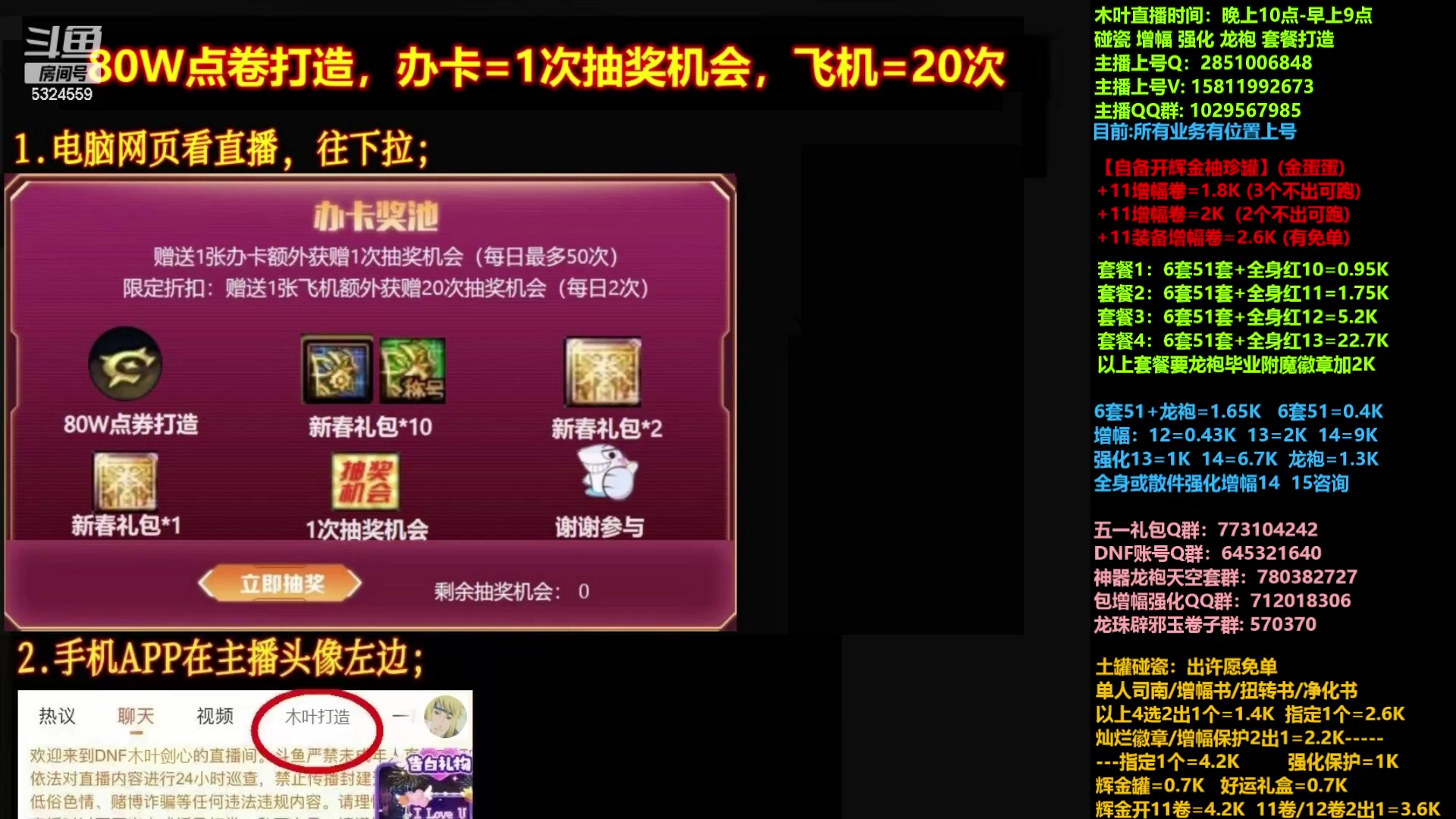 【2023-04-18 11点场】DNF木叶剑心：二台:五一增幅龙袍强化碰瓷土罐