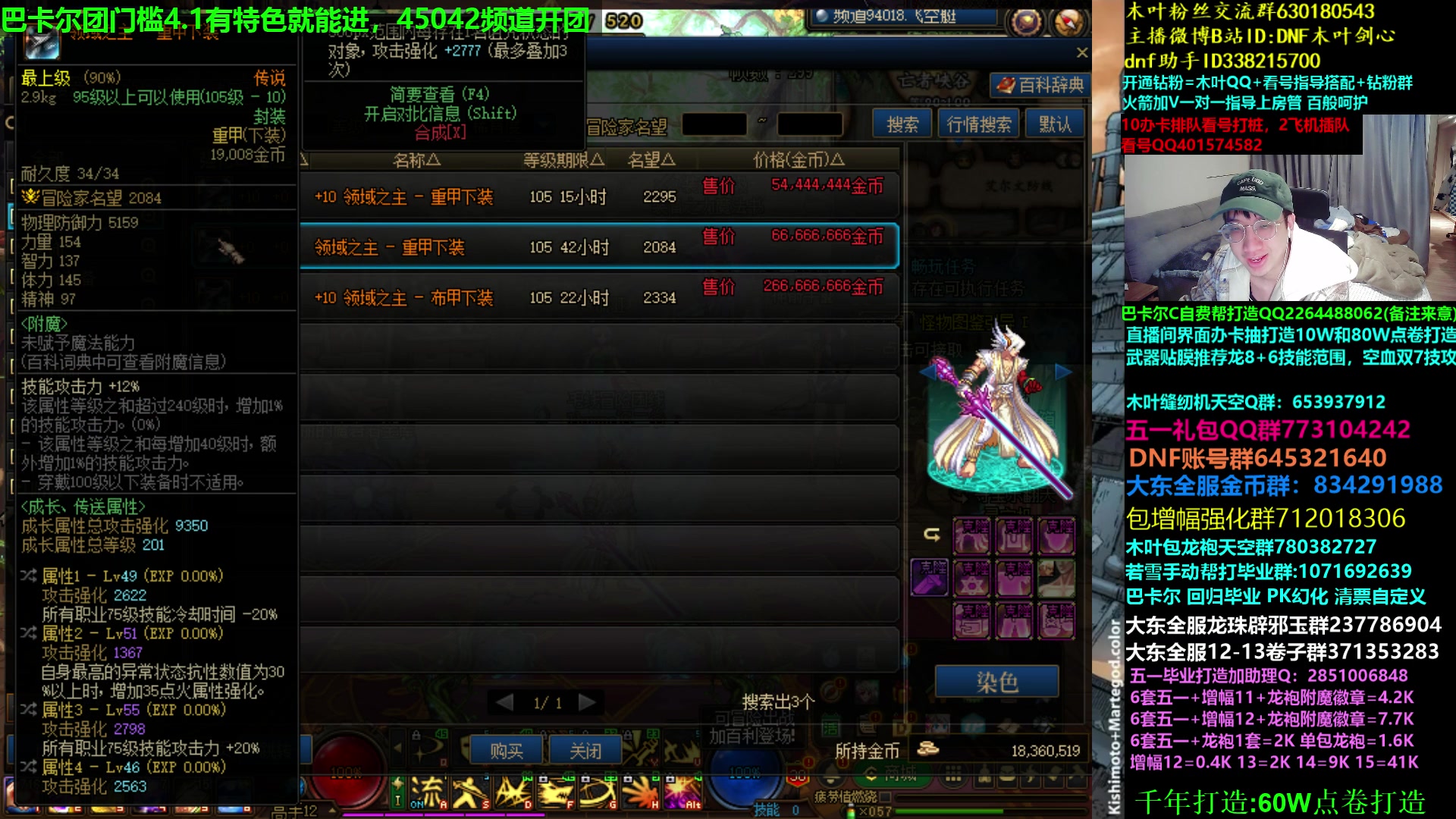 【2023-04-18 01点场】DNF木叶剑心：木叶:还有2天次元回廊！斩斩龙 看看号