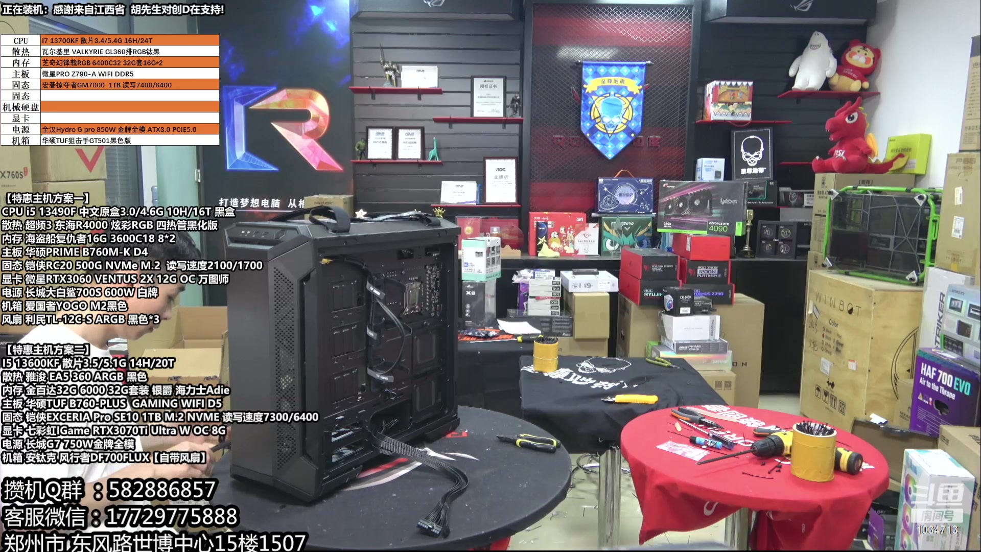 【2023-04-18 17点场】创D电脑联盟：郑州创D：4070新品直播装机珍惜遇见！