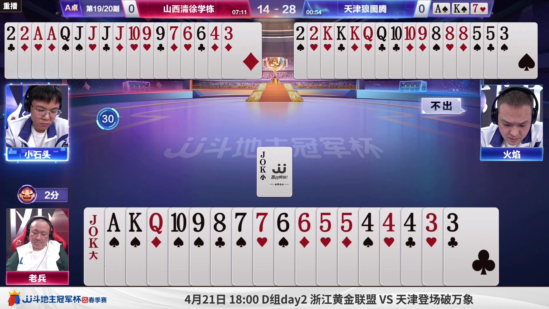 【2023-04-18 08点场】JJ斗地主官方：周四18点，山东好哥哥登场！