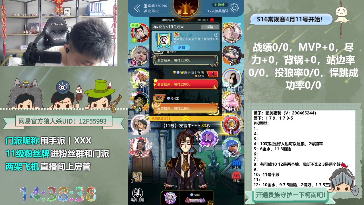 【2023-04-18 13点场】甩手派丨柯南：官狼新版子#狼人杀官方#