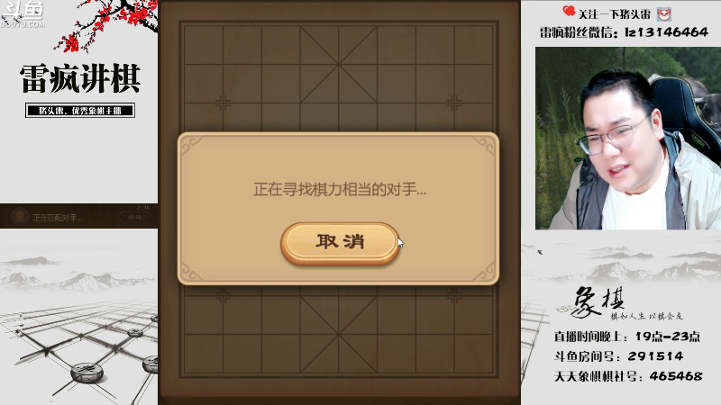 【天天象棋】雷疯小叔的精彩时刻 20230418 21点场