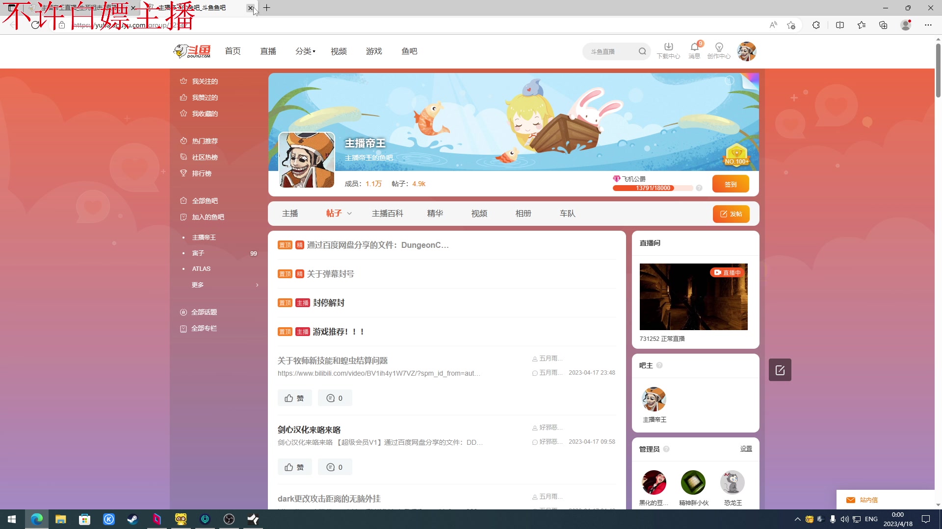 【2023-04-17 23点场】主播帝王：731252 正常直播
