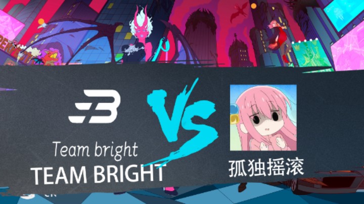 2023 DPCCN  春季赛 Team Bright vs 孤独摇滚 BO3 第3局 第9比赛日