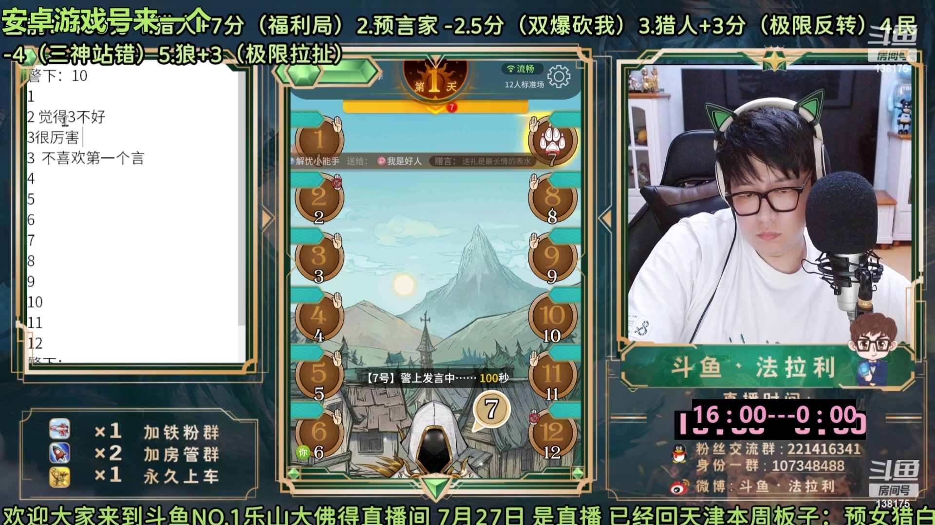 【2023-04-18 02点场】法拉利的直播间：斗鱼第一狼人杀技术主播