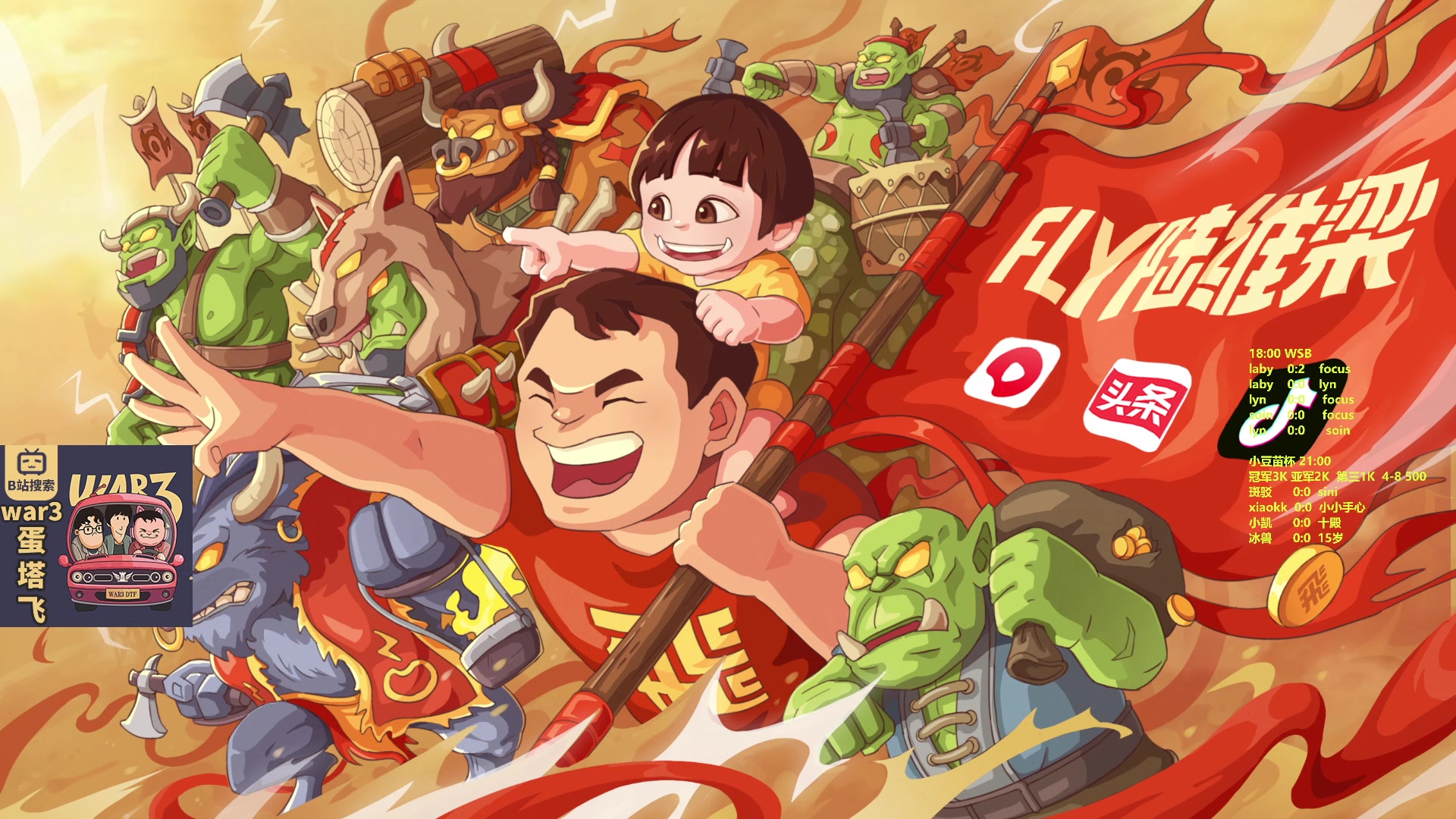 【2023-04-18 18点场】Flygogogogo：【直播】小豆苗杯8进4  ~WSB