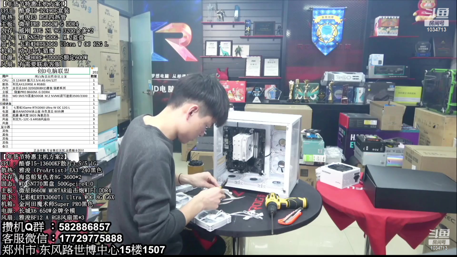 【2023-04-18 00点场】创D电脑联盟：郑州创D：4070新品直播装机珍惜遇见！