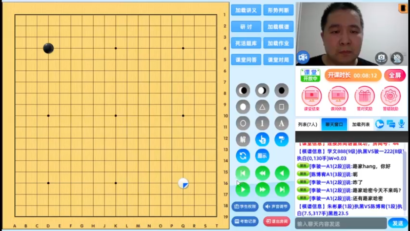 周二6点半有段班20230418围棋网课