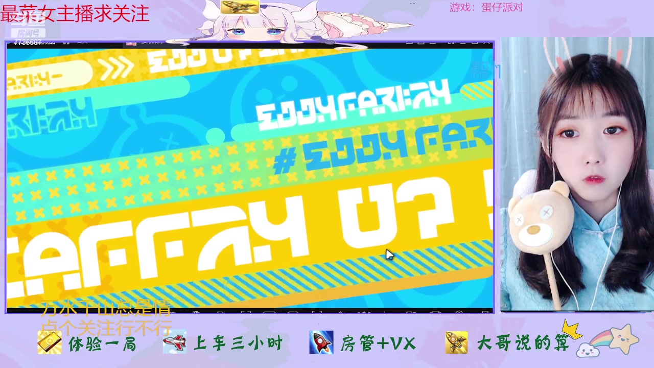 【2023-04-18 20点场】停留在雨中Cium：蛋仔派对来了哦