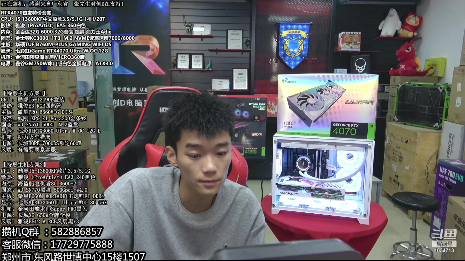 【2023-04-18 09点场】创D电脑联盟：郑州创D：4070新品直播装机珍惜遇见！