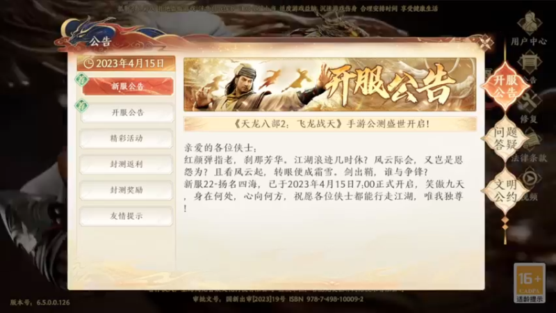 【2023-04-15 07点场】安静初夏：《天龙八部2》男人的浪漫是机甲~