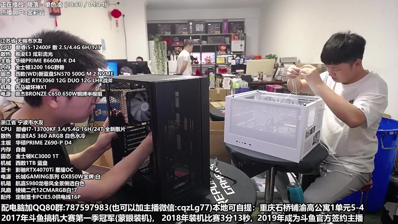 【2023-04-18 10点场】重庆刚哥金牌装机店：重庆刚哥 配电脑 五一活动开始了