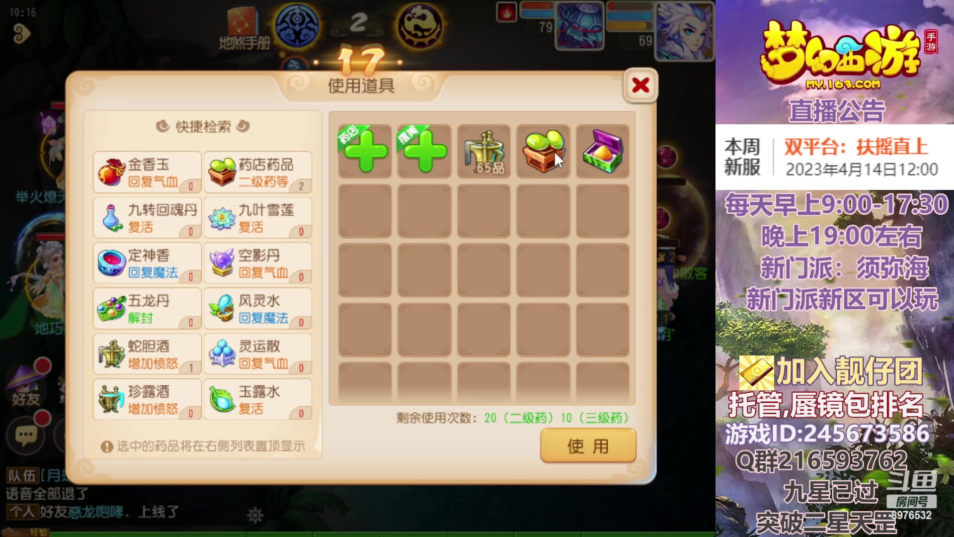 【2023-04-18 09点场】QAQ铭小明：梦幻新手新区推荐