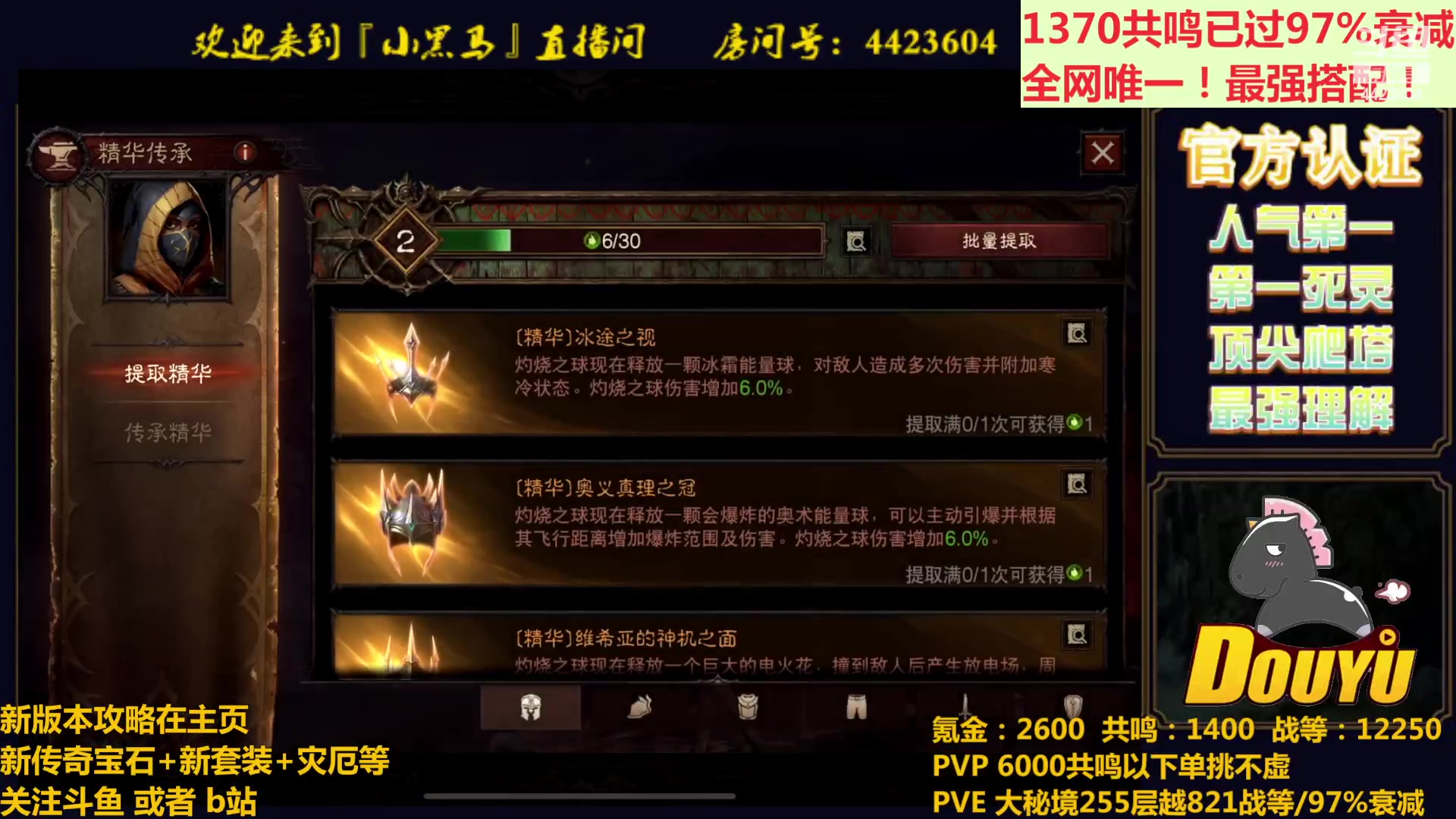 【2023-04-17 19点场】渝万丶小黑马：1370共鸣已过97衰减！