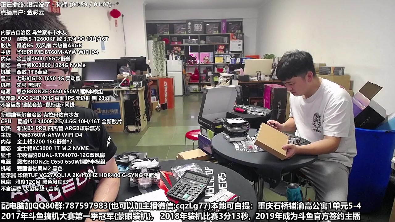 【2023-04-18 16点场】重庆刚哥金牌装机店：重庆刚哥 配电脑 五一活动开始了