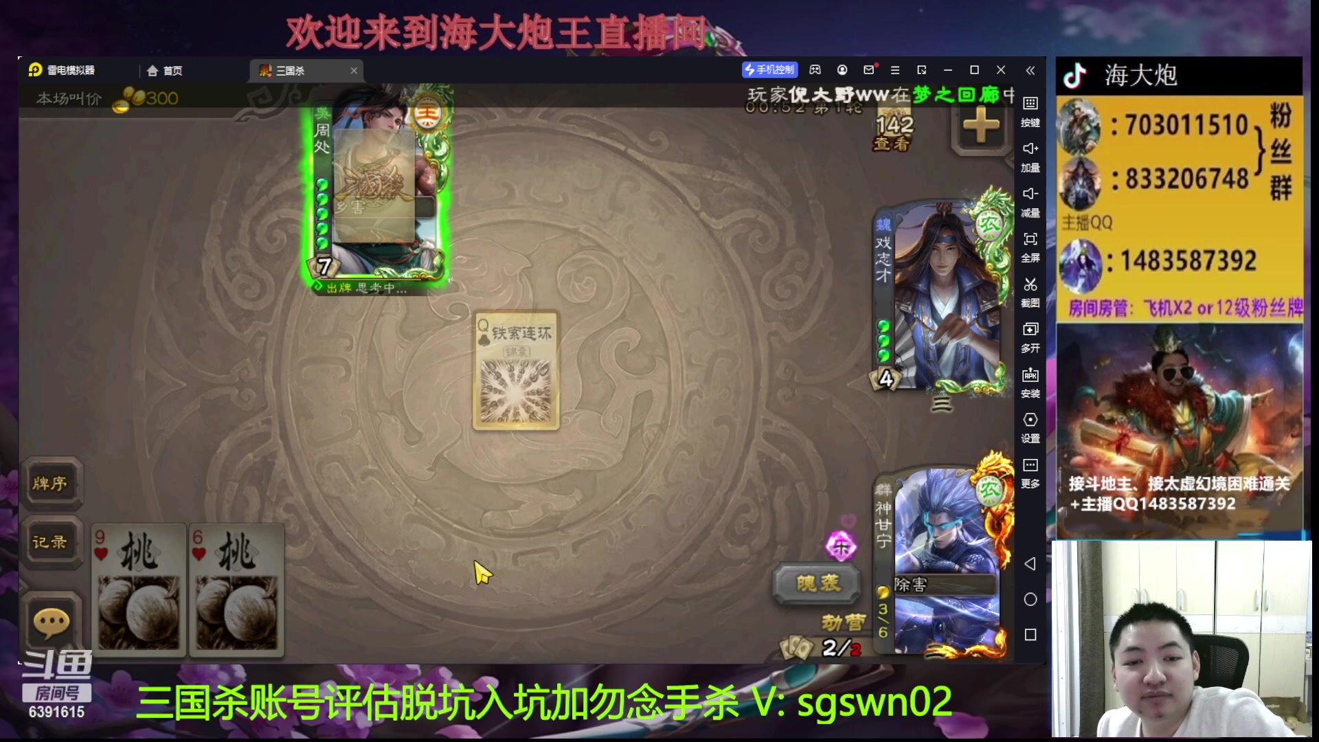 【2023-04-17 20点场】海大炮王o：斗地主大宝教学
